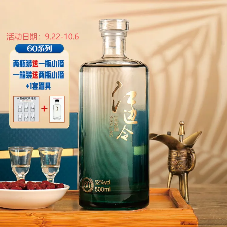 江边令60系列浓香型【两瓶装】/【整箱】纯粮酿造42度/52度500ml52度