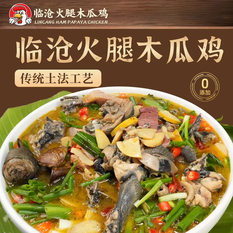 云南临沧 火腿木瓜鸡 黑肉鸡 母鸡一斤装/半只装 送作料