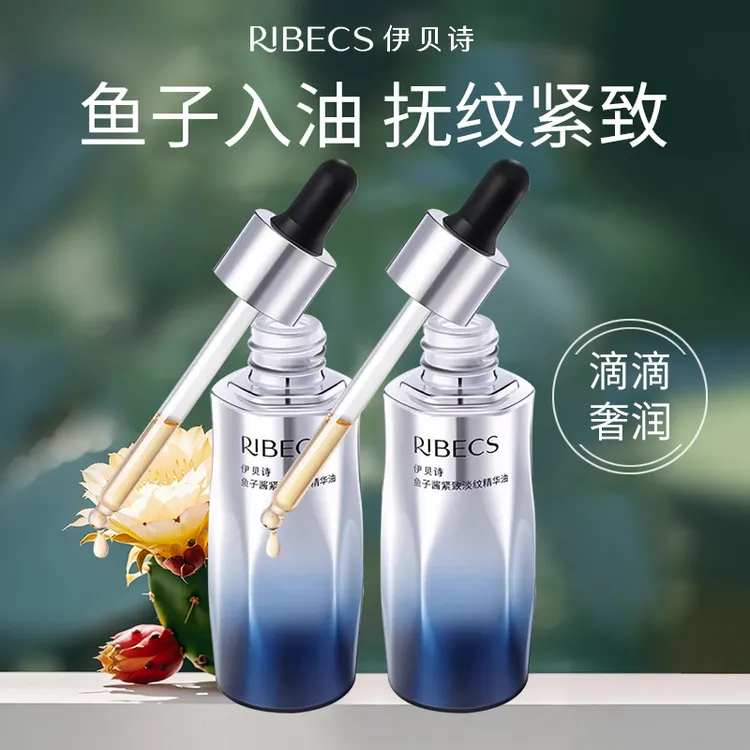 伊贝诗鱼子酱精华油护肤淡纹紧致抗皱保湿以油养肤脸部精油面部女