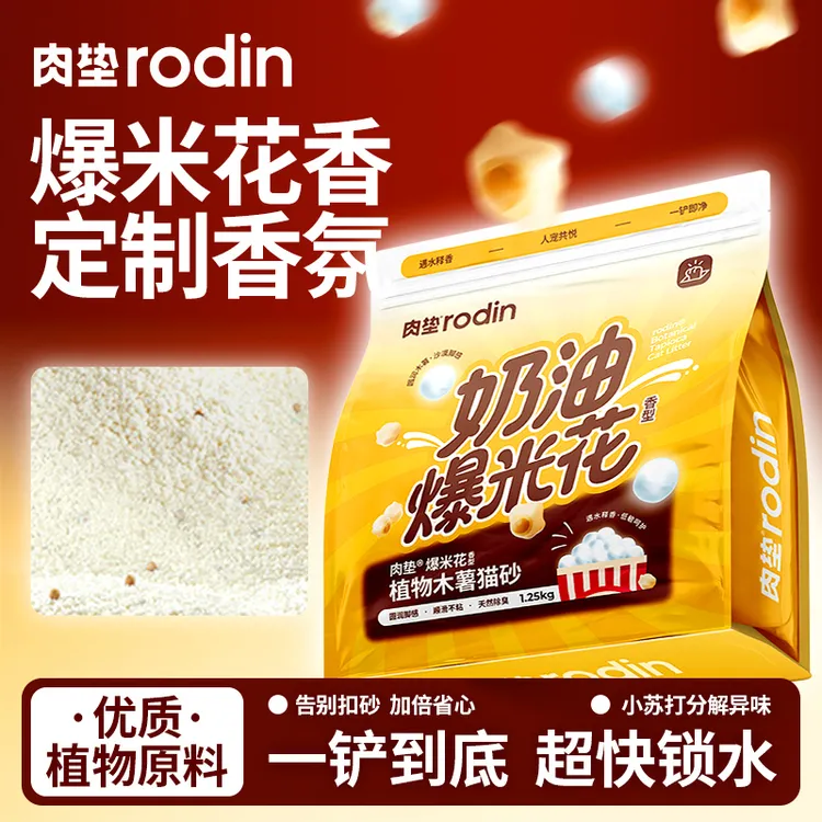 【1包试用】爆米花香木薯猫砂可混砂省砂祛味不粘底低尘