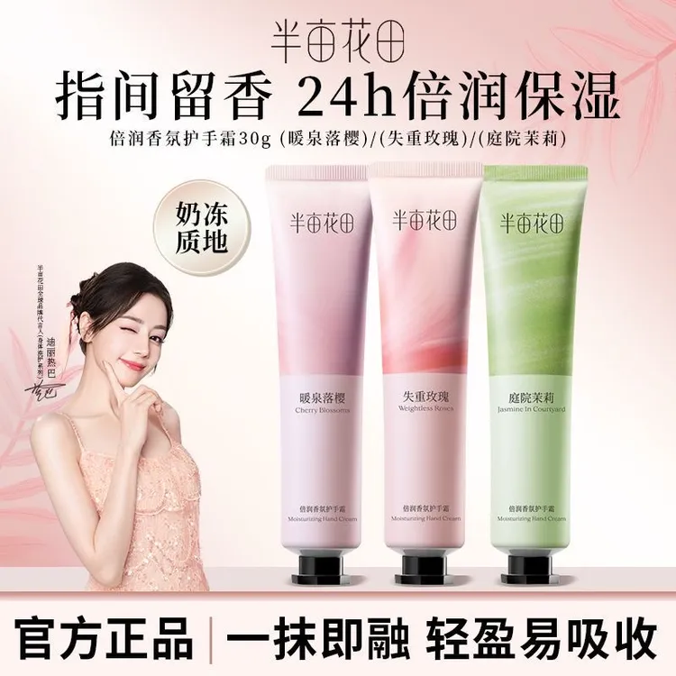 【秋冬护手霜】半亩花田倍润滋润保湿补水留香玫瑰香氛冬便携不油腻