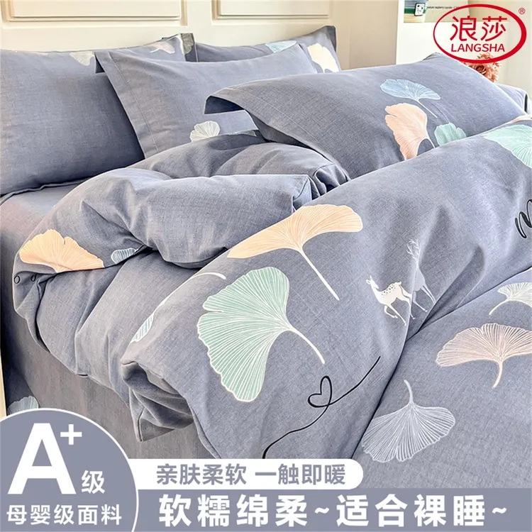 浪莎A类纯棉被套单件100全棉磨毛被罩单双人150*200宿舍学生床品