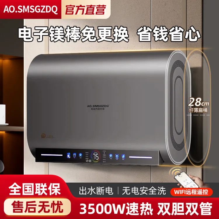 【电子镁棒免更换】AO史密诗电热水器家用储水小型超薄省电双胆节能