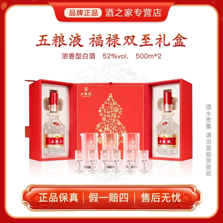 五粮液第八代普五双瓶装 福禄双至礼盒浓香型白酒  52度500ml*2瓶