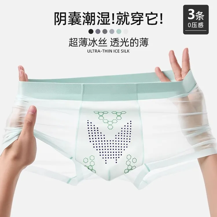 裸感冰丝无痕男士内裤凉感抗菌速干平角裤男款夏季超薄四角短裤头