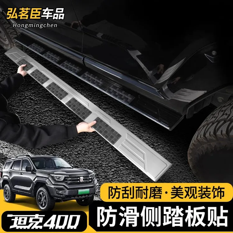 坦克400Hi4t防滑电动侧踏板面板贴迎宾脚保护门槛条配件专用改装