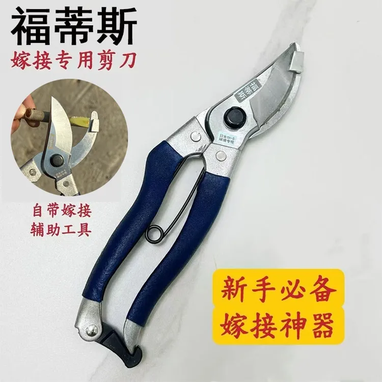 多功能园艺嫁接剪刀苗木枝剪省力便捷修枝工具福蒂斯新款多用嫁接