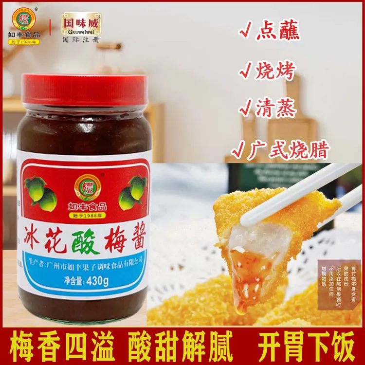 【零添加酸梅酱】如丰冰花酸梅酱430g甜酸梅子酱焖煮调味家用酸甜酱
