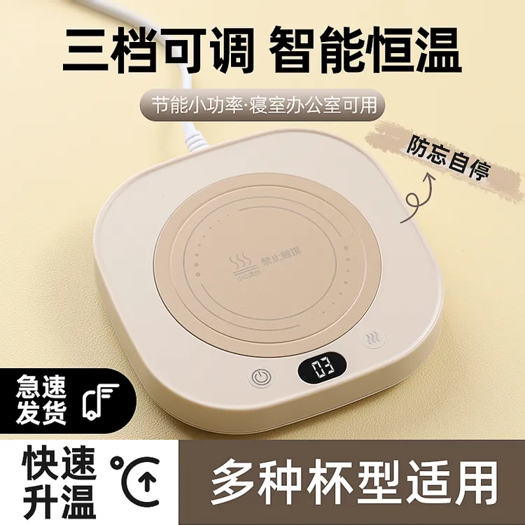 智能恒温杯垫 宿舍办公寝室桌面可调温保温底座 冬季热牛奶神器