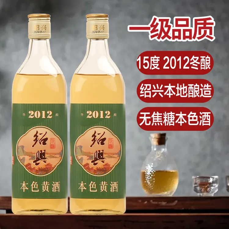 绍兴本色黄酒2012年冬酿花雕酒十二年老酒无焦糖糯米酒750mlx2瓶