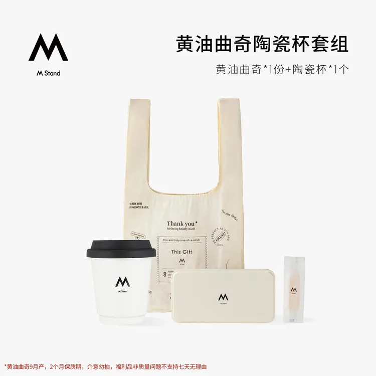 【临期】11月18号到期-M Stand陶瓷咖啡杯黄油曲奇9月产组合简约