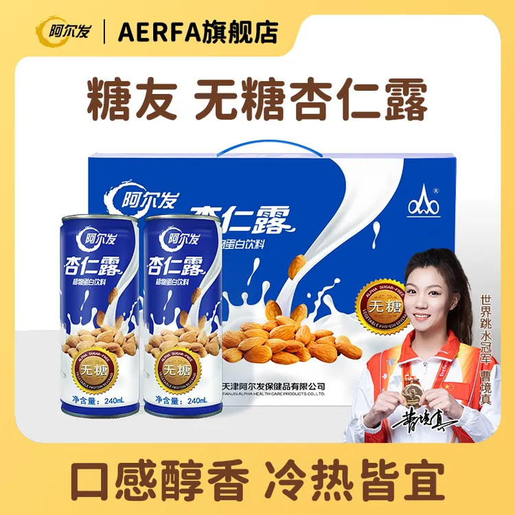 阿尔发【无糖杏仁露】礼盒植物蛋白饮料送孕妈小孩长辈老糖尿人