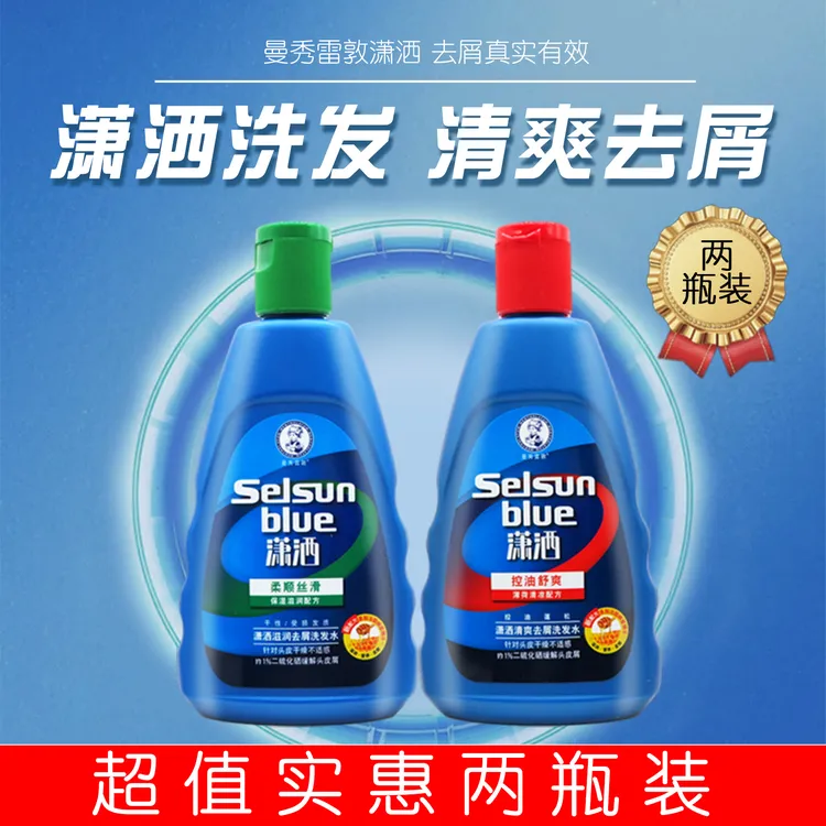 2瓶曼秀雷敦潇洒洗发水补水保湿滋润护发去屑清洁二硫化硒洗发露