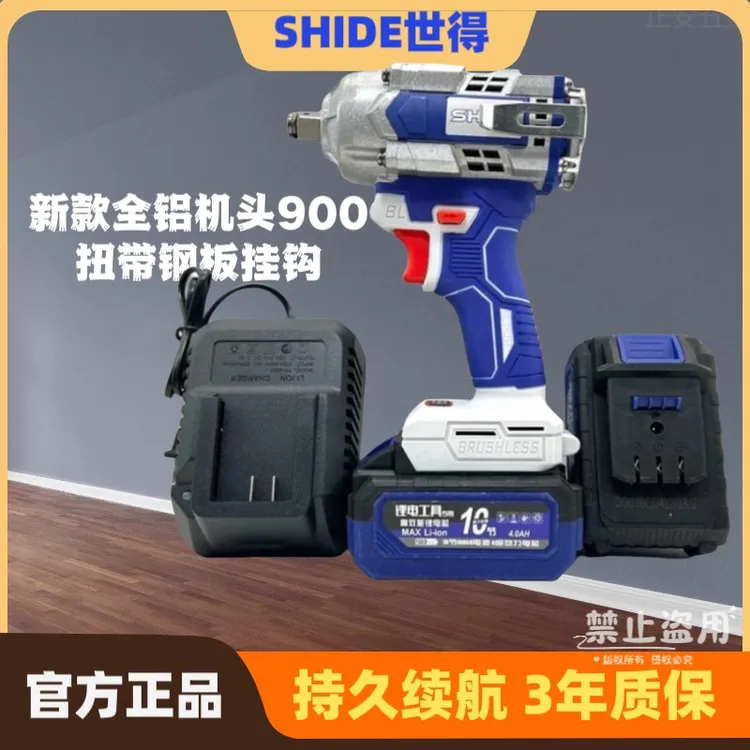 世得新款全铝机头900扭电动起子纯铜无刷马达架子工木工汽修扳手