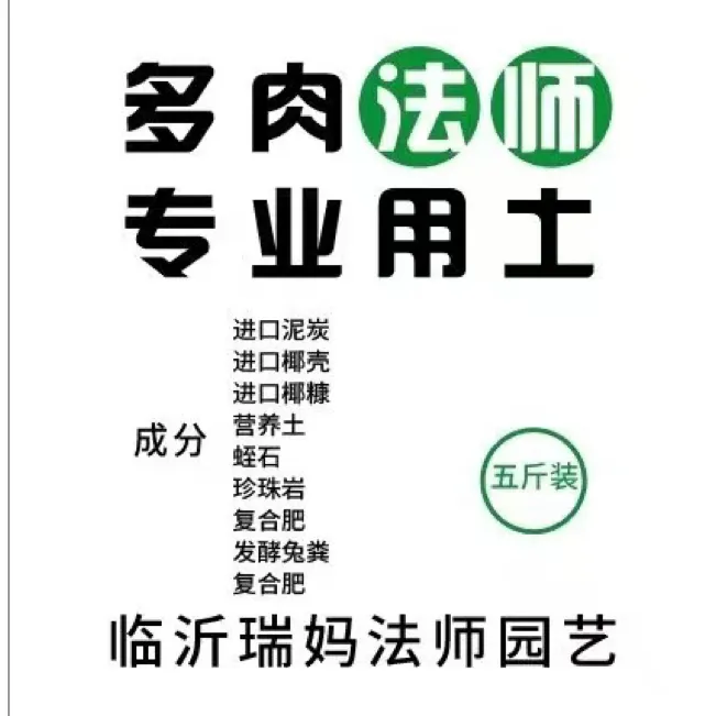 【瑞妈推荐】多肉营养土专用土精配土5斤花卉多肉绿植通用盆栽
