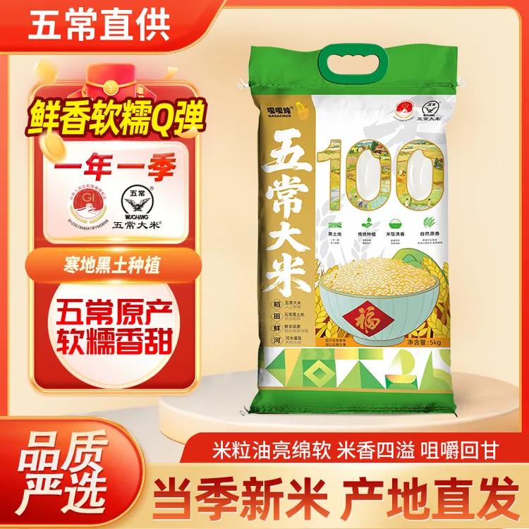道台府五常大米【25年新米】产地直发优质香米五常米GB/东北大米