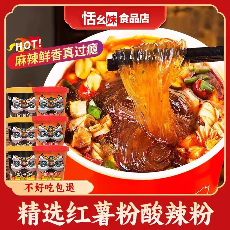 恬幺妹正宗重庆酸辣粉宽粉速食桶装红薯粉清真粉丝懒人宿舍速食