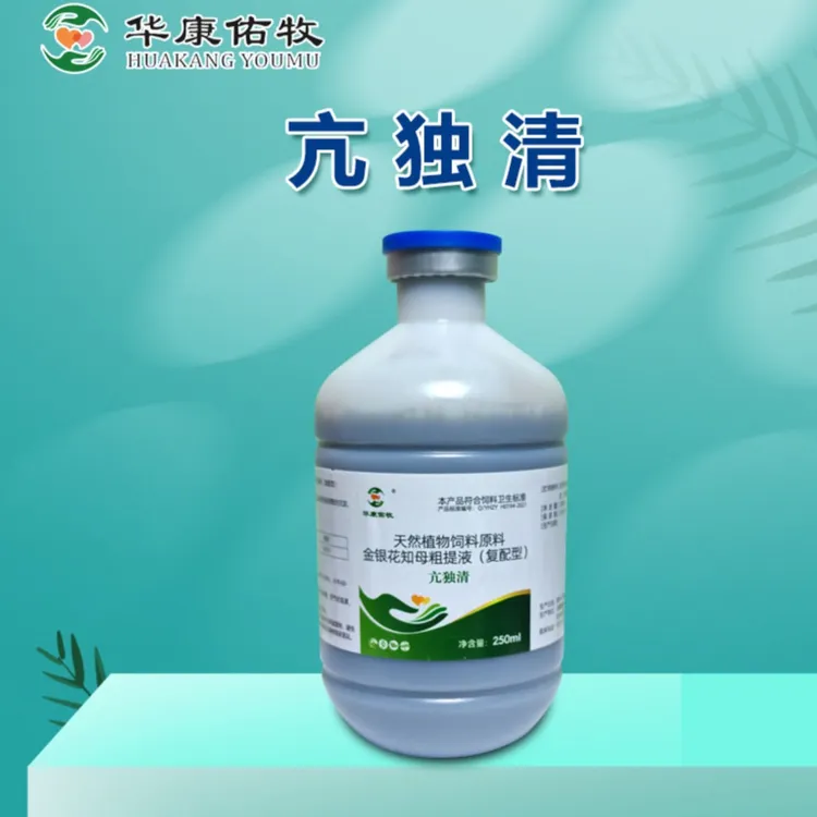 兽用亢独清正品兽用牛羊流鼻涕感冒流泪孕畜可用植物口服液添加剂