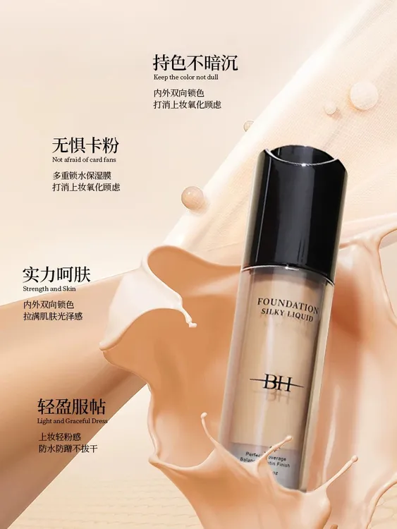 BH干皮专享丝滑粉底液防水控油三合一黑眼圈防汗遮瑕保湿粉底霜