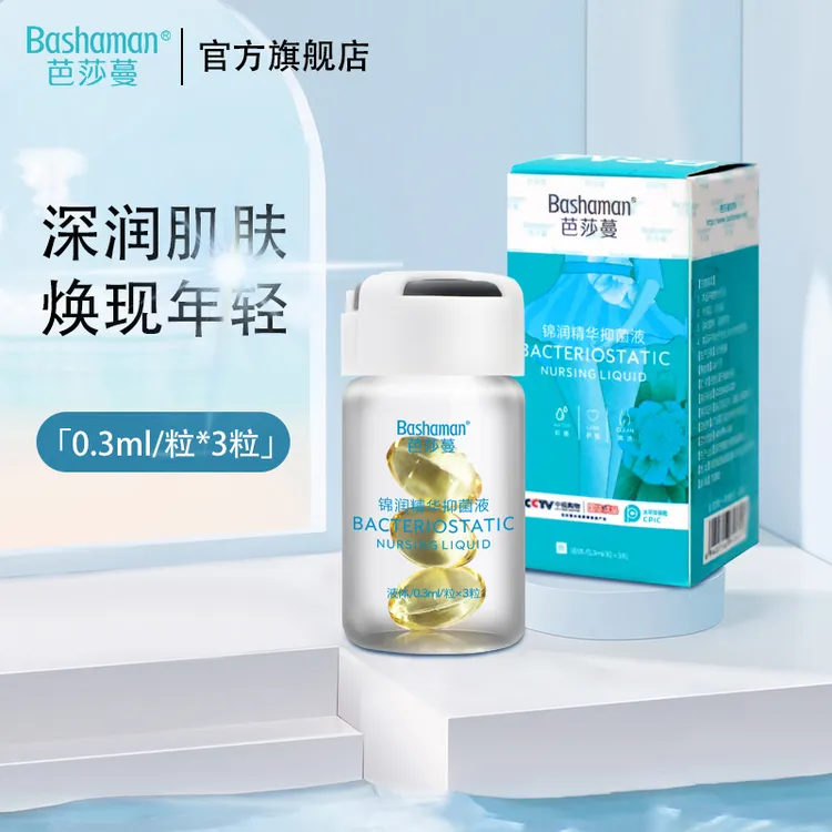 【依依专属】锦润精华抑菌液紧致保养私密紧致护理 3粒/瓶 私处保养