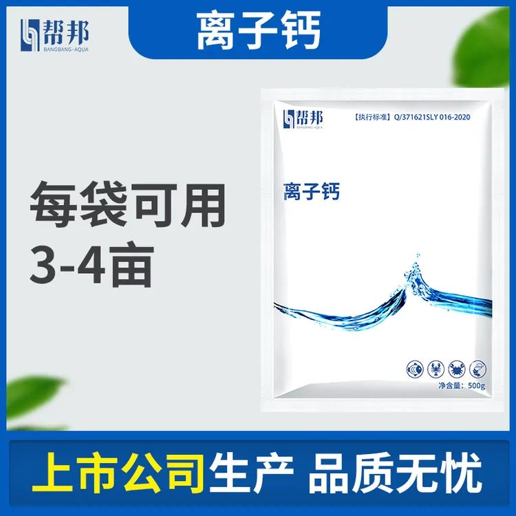 离子钙帮邦水产鱼虾蟹