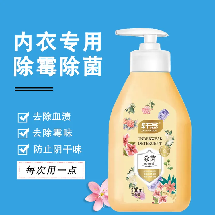 【安夏妈妈专属】正装试用 轩念除菌内衣香氛洗衣液 温和洁净不发黄