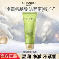 【直播福利】自然堂雪松御龄洗颜霜深层洁净泡沫柔软绵密焕活肌肤