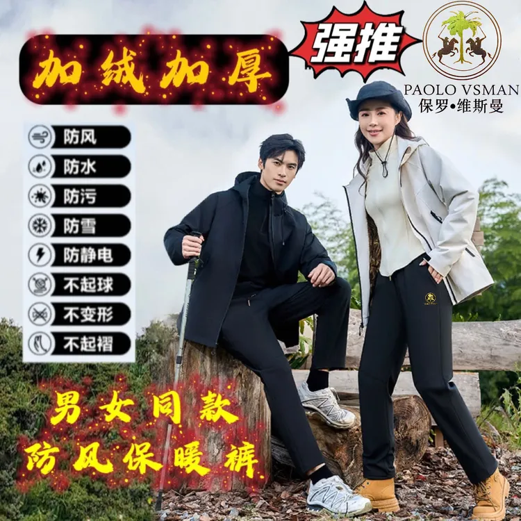 品牌订单！防风裤保罗防风裤锁温裤男女情侣款秋冬款a107