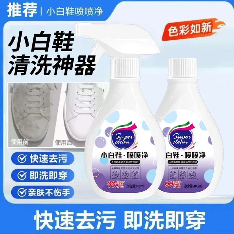 小白鞋喷喷净鞋靴清洗强力去污水洗刷鞋泡沫清洁剂神器