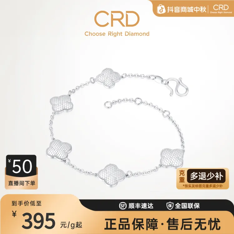 CRD克徕帝PT950铂金四叶草手链双面可戴白金首饰四瓣花铂金手链