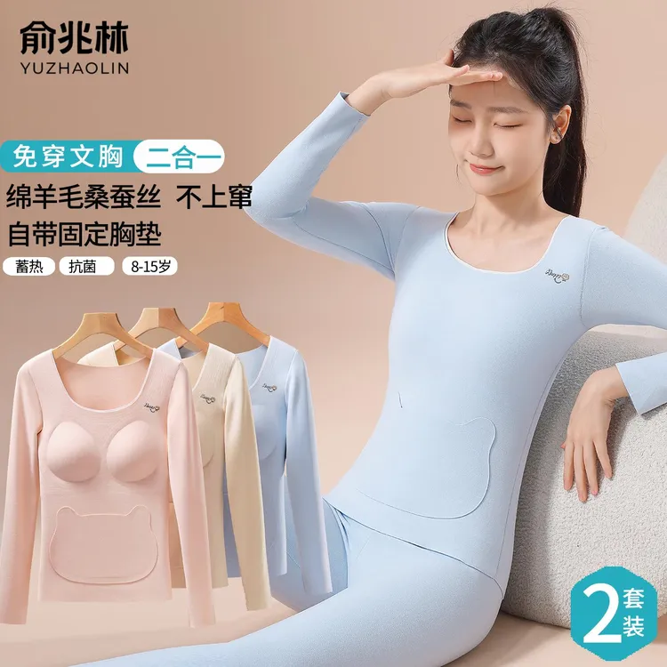 少女发育期保暖内衣自带胸垫羊毛蚕丝秋冬秋衣秋裤套装学生打底衫