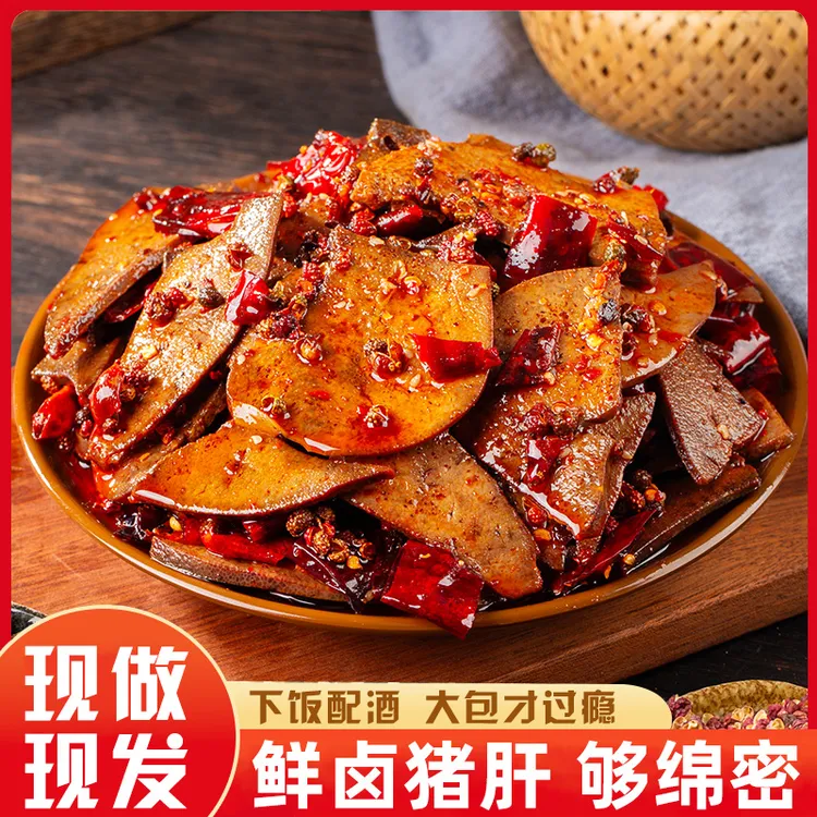 柴火猪肝香辣麻辣开袋即食卤味追剧小吃盐焗烤猪肝解馋休闲小零食