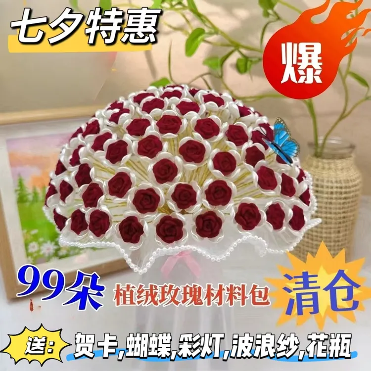 七夕清仓【送花瓶】99朵小植绒玫瑰花材料包