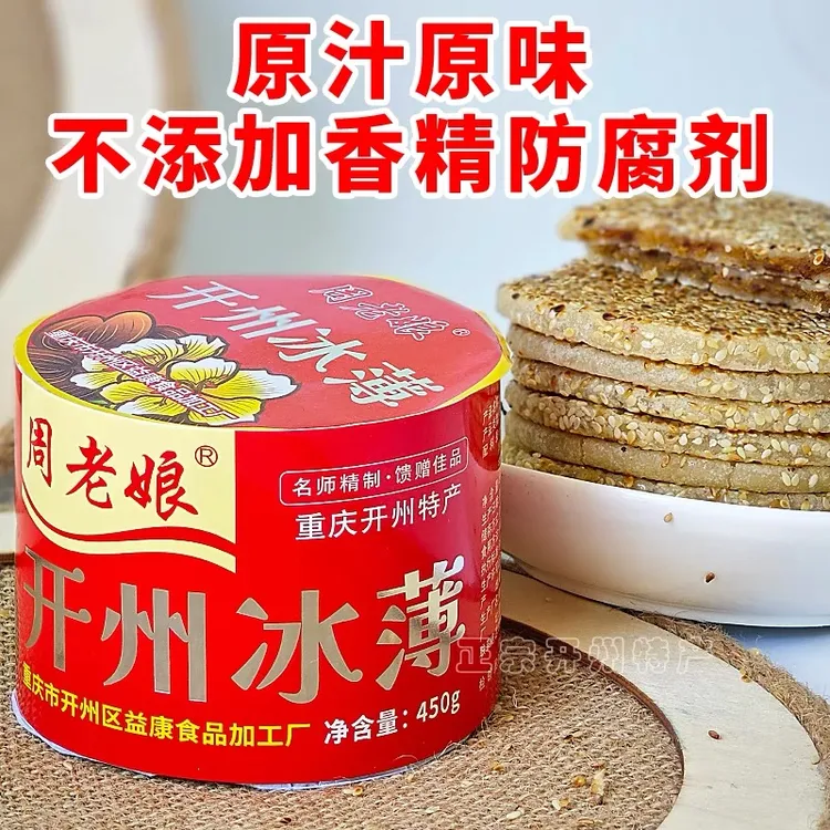 重庆开州传统冰薄月饼冰糖芝麻饼中秋特产