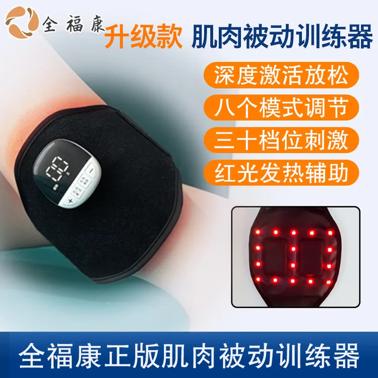（全）全福康红光款肌肉被动训练器