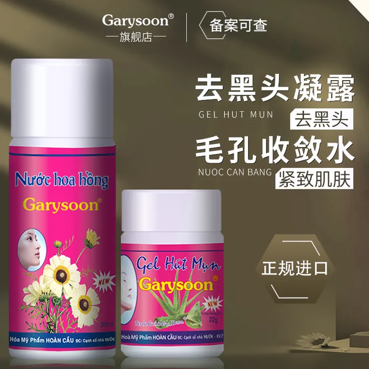 泰国黑头水鼻膜贴Garysoon去黑头深层清洁鼻翼两侧男女通用