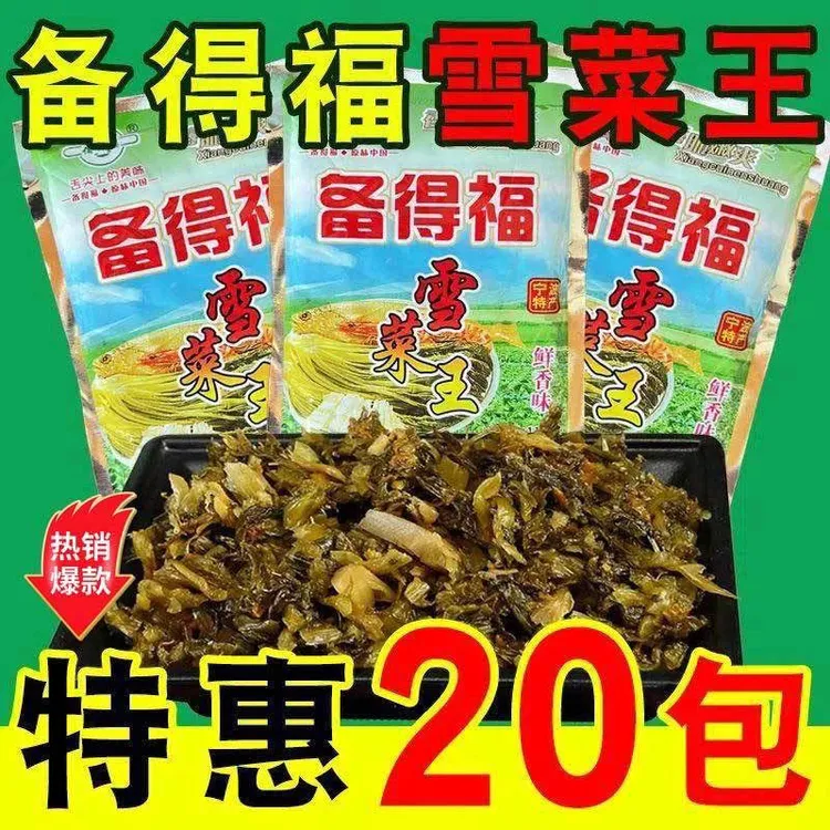 【新包装】备得福雪菜王118g鲜香味雪里蕻咸菜下饭菜宁波特产雪菜
