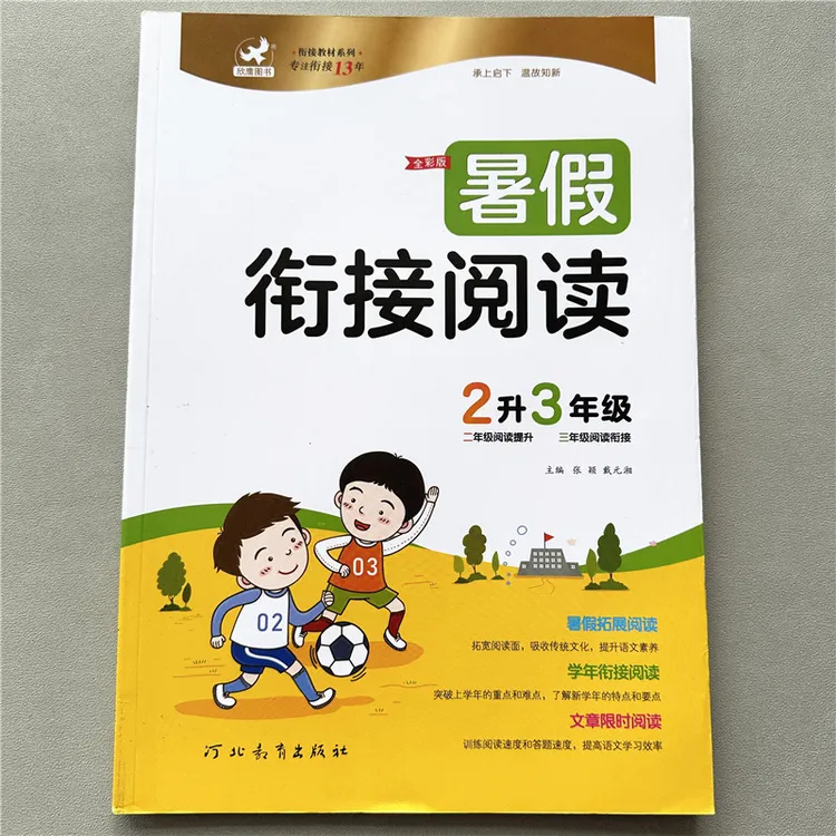 暑假衔接二升三阅读二年级升三年级语文阅读理解训练暑假阅读理解
