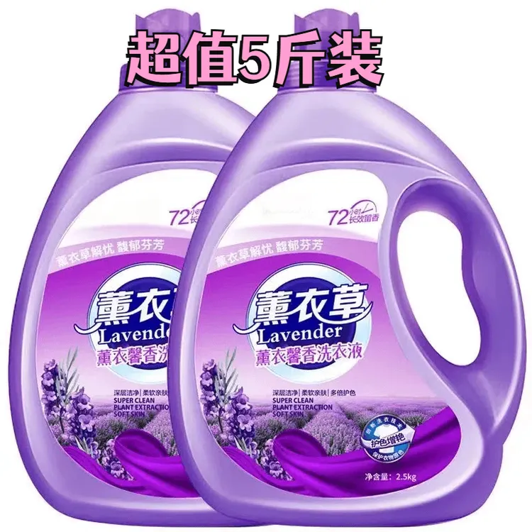 薰衣草洗衣液香味持久留香护衣护色去渍大桶包邮家庭家用深层去污