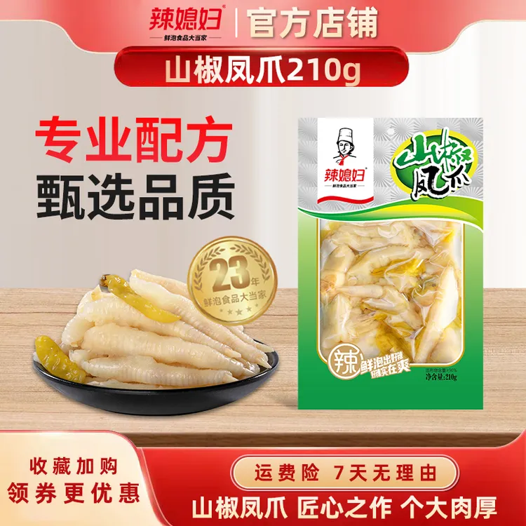 辣媳妇山椒凤爪210g*2袋山椒酸辣过瘾组合鸡爪新鲜嚼劲