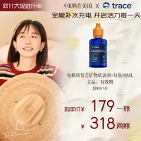 【R妈专属】Trace电解质滴剂 美国进口真电解质水男士女士专业健身塑形补剂