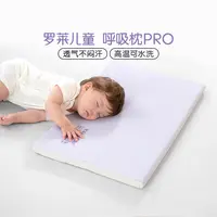 【靠谱粉丝专享】罗莱儿童呼吸枕Pro