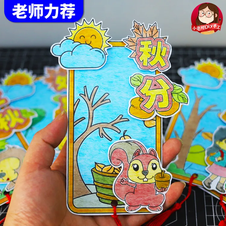 二十四节气书签秋天手工涂色自制立体diy材料包小学生半成品作业