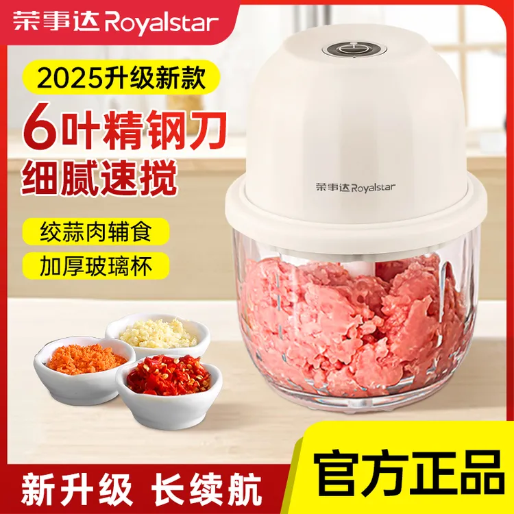 Royalstar/荣事达小型绞肉机电动打蒜器家用辅食机料理蒜泥神器