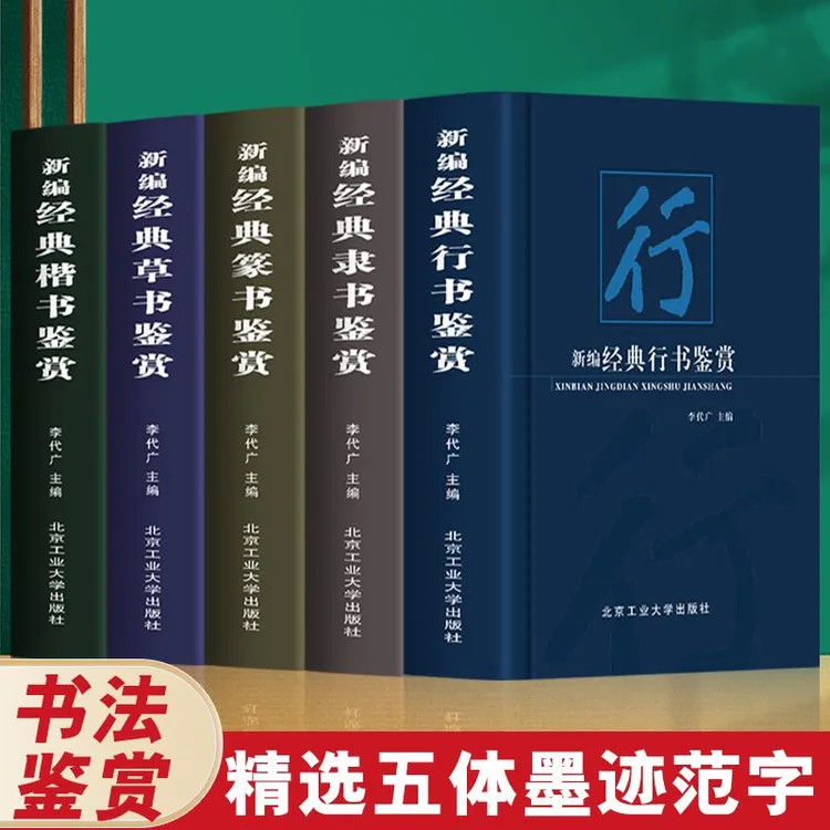 【行草篆隶楷】精装版五体书法字典 查阅便捷 收录齐全