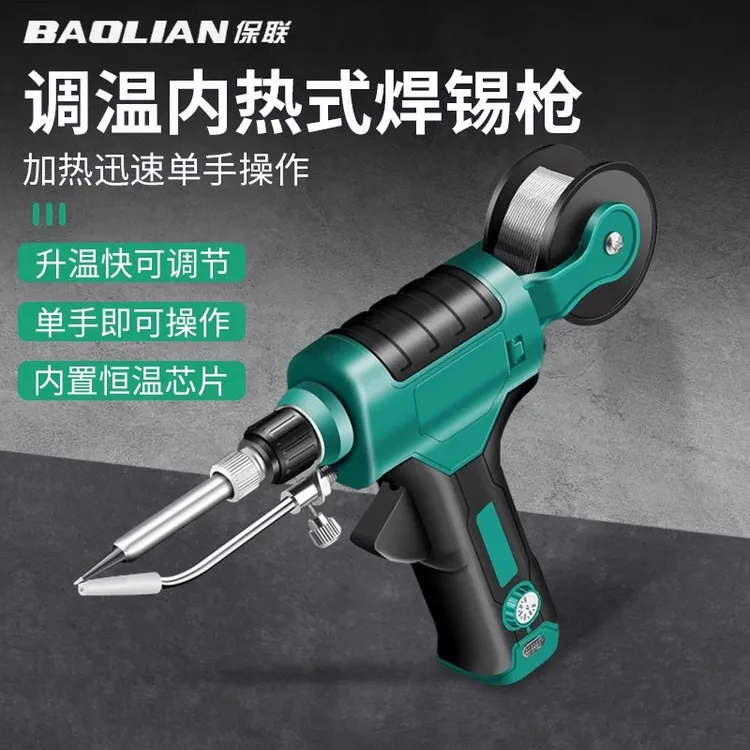 保联单手焊锡枪内热式新款家用大功率便携手动自动送锡枪电烙铁