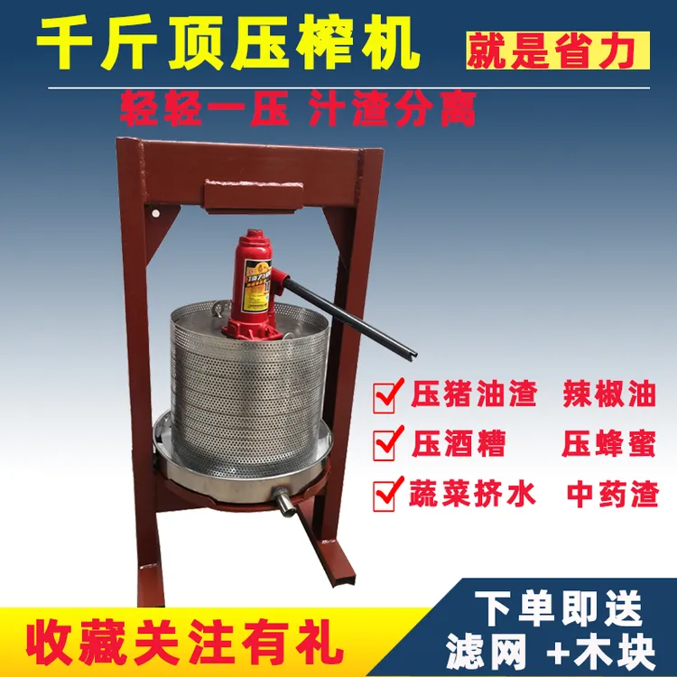 千斤顶榨汁机猪油渣辣椒油压榨中药渣酒糟蜂蜜榨汁榨油机压榨机