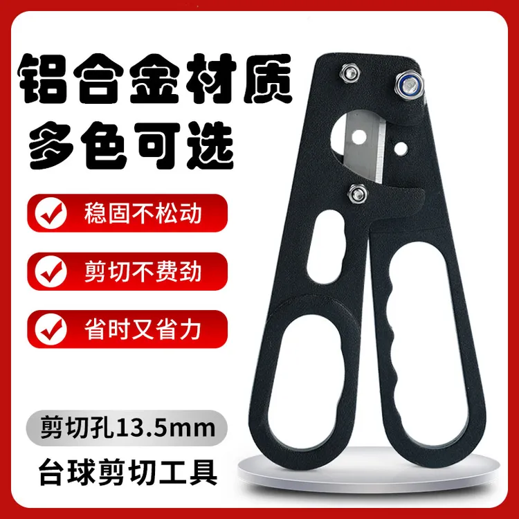 铝合金台球杆皮头专用剪刀换皮头修理削皮快速方便工具
