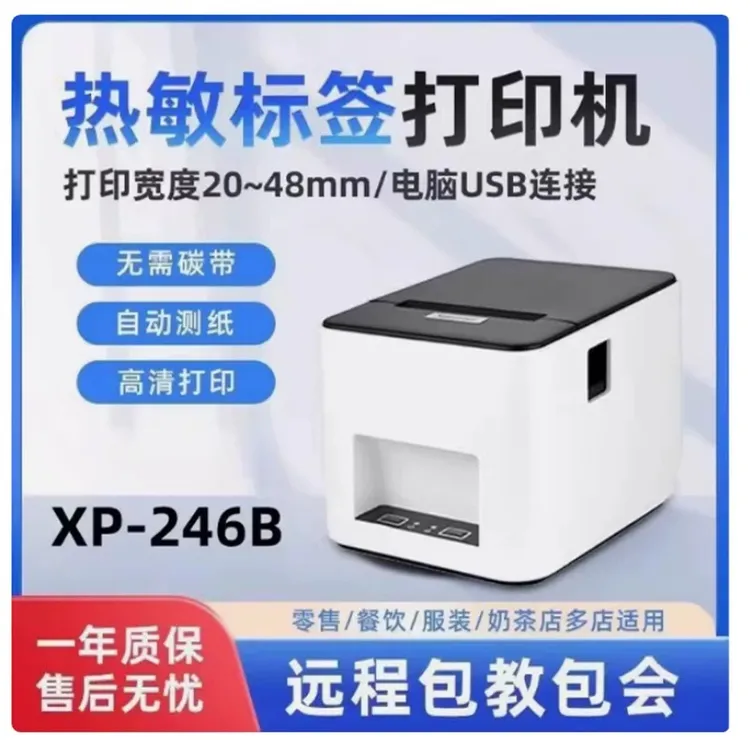 芯烨标签不干胶贴打印机各平台外卖接单自动58mm热敏票据打印机