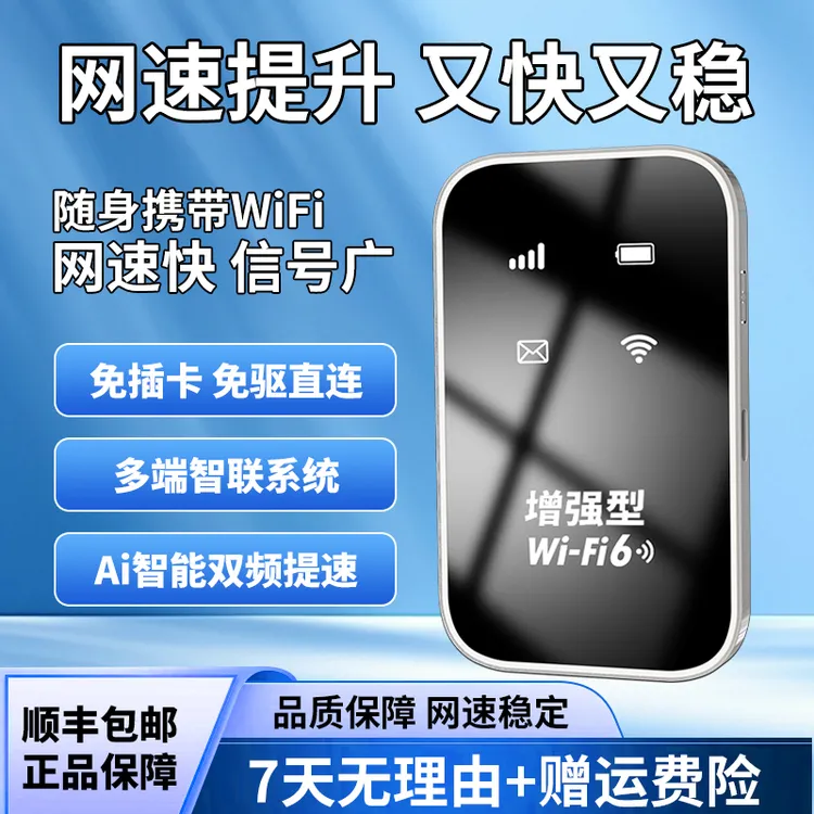 移动随身wifi无线网卡便携宿舍户外出车载电脑无线无线网随身wifi
